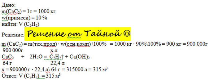 При растворении 15 г технического карбида кальция. Масса карбида кальция необходимого для получения 10.08. Какой объем ацетилена можно получить из 65 г карбида кальция.