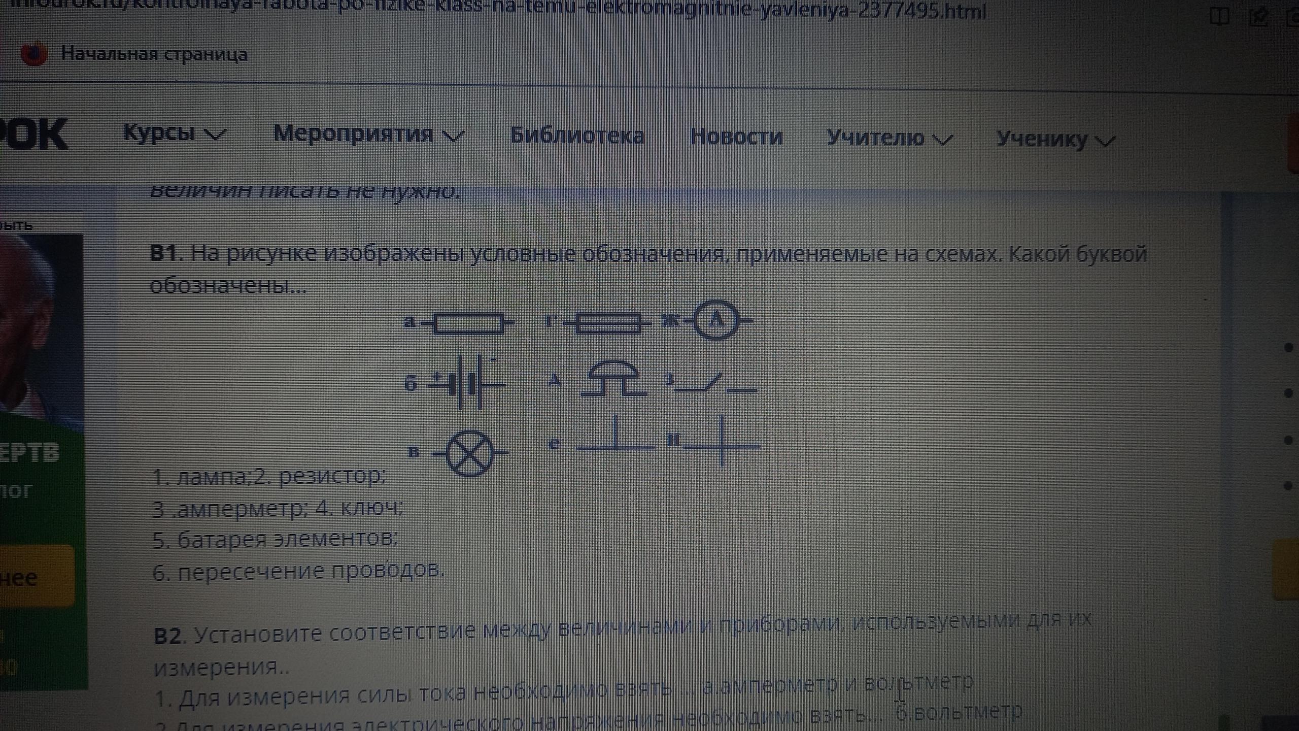 На рисунке изображены условные обозначения применяемые на схемах какой буквой обозначены 1 амперметр