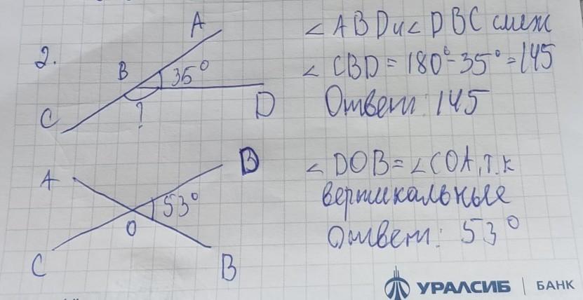 Две пары смежных углов