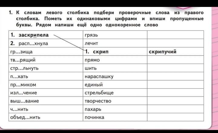 Соедини слова левого столбика со словами правого. Соедини слова левого столбика со словами правого столбика. Соедините слова левого и правого столбика. Соедини слова левого столбика со словами правого. Соедини слова левого столбика со словами правого.