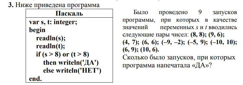 Было проведено 9 запусков 8 8