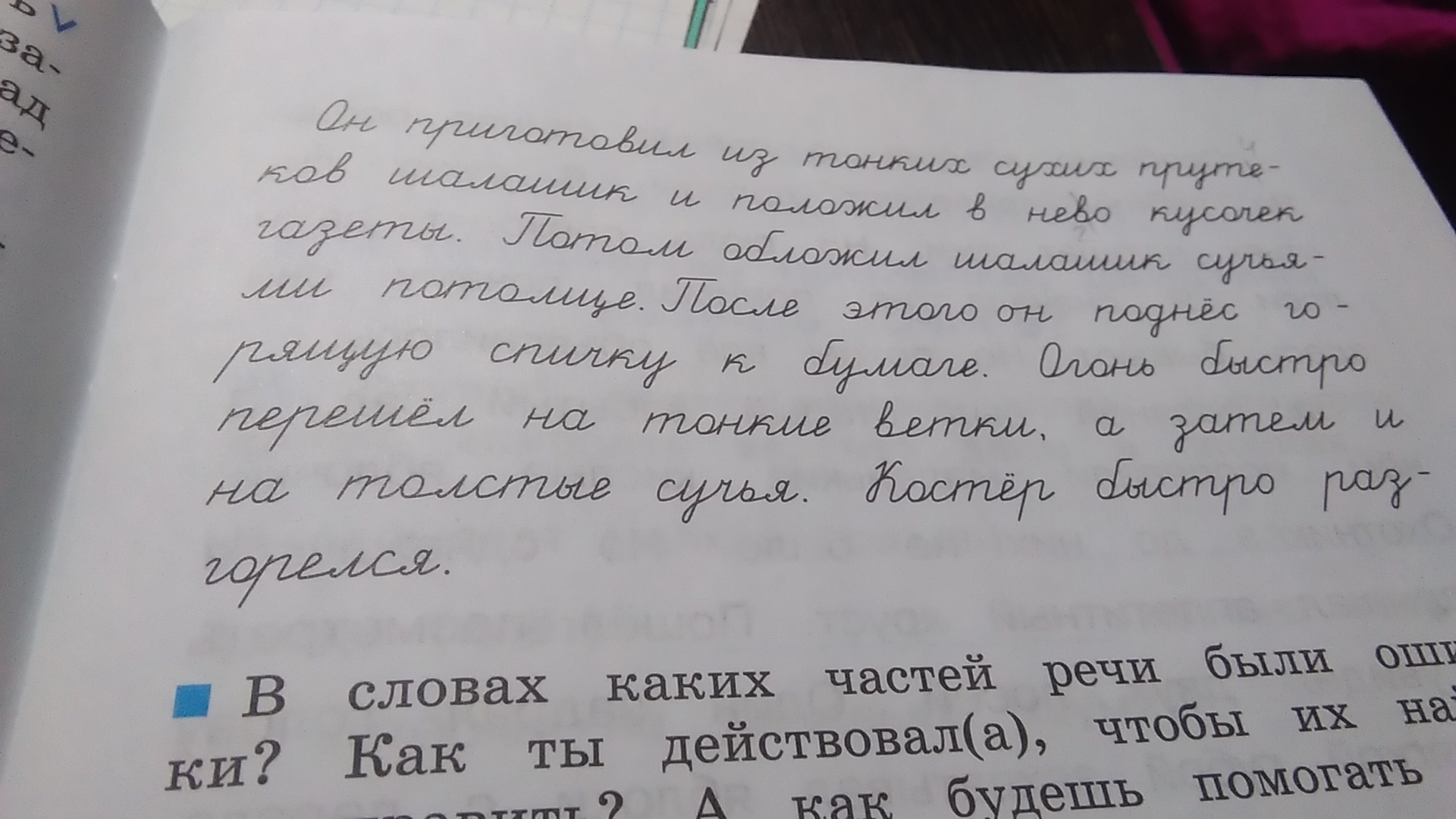 Прочитай текст и найди ошибку. Русский язык 4 класс найти орфографические ошибки. Тексты с орфографическими ошибками 4 класс. Найди ошибки в тексте 4 класс.