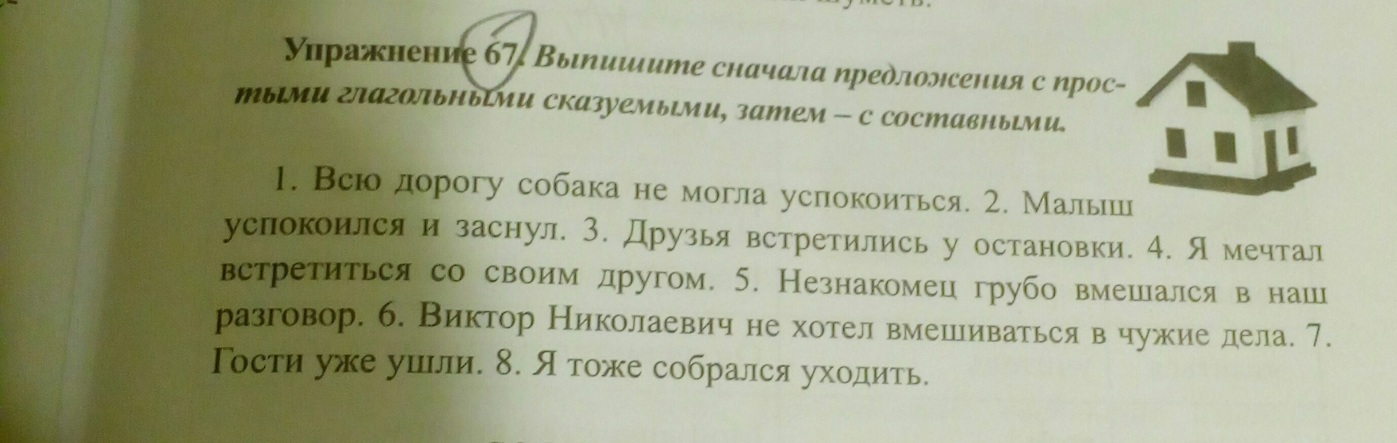 Упражнение пожалуйста. Упражнение 67 письмо.