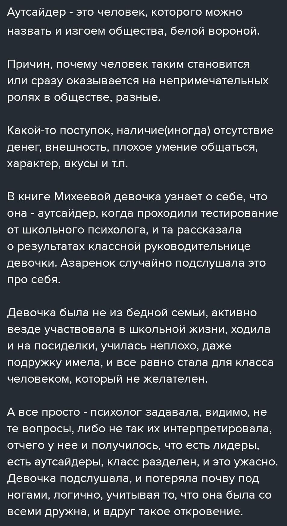 Аутсайдер это кто простыми словами