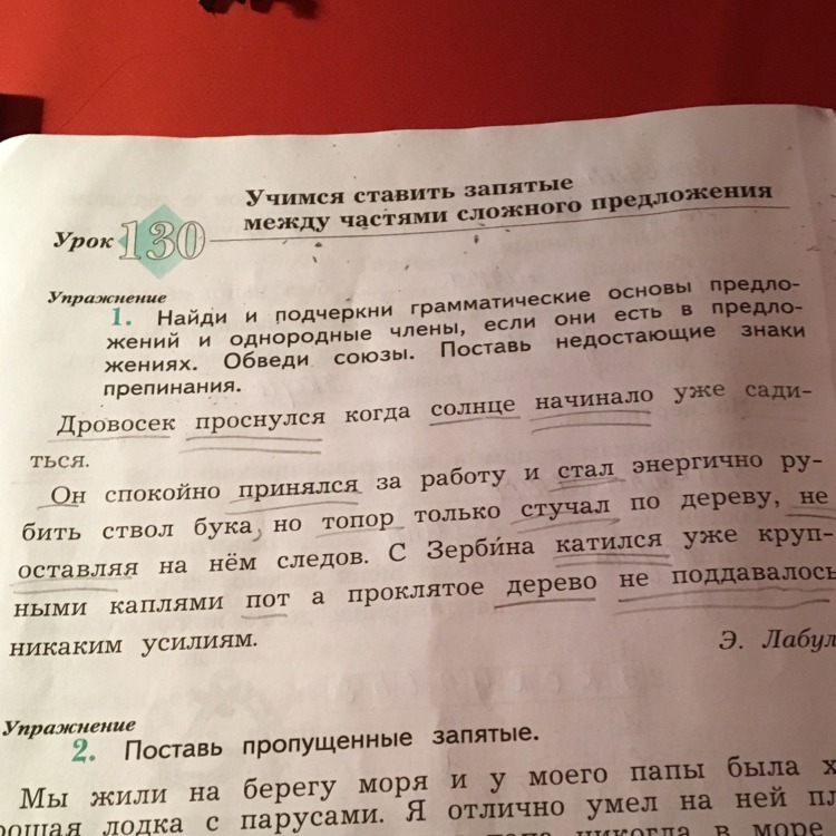 Найди и подчеркни в тексте упражнения 2 предложение соответствующее следующей схеме что и