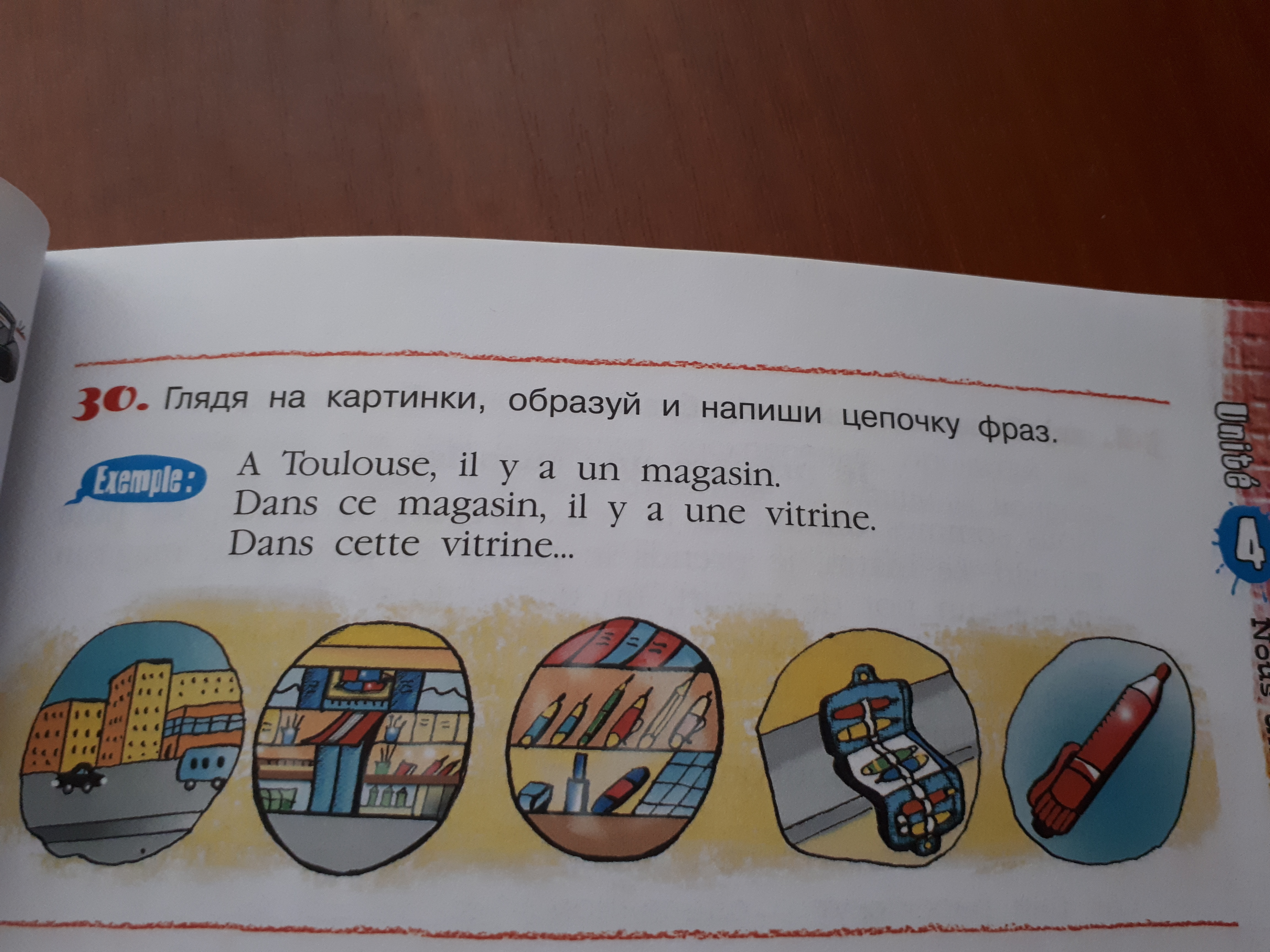 Дополни историю. Глядя на картинки дополни рассказ. Глядя на картинки дополни рассказ a Toulouse il y a un magasin. Глядя на картинки дополни рассказ a Toulouse. Глядя на картинке дополни рассказ dans cette vitrine.