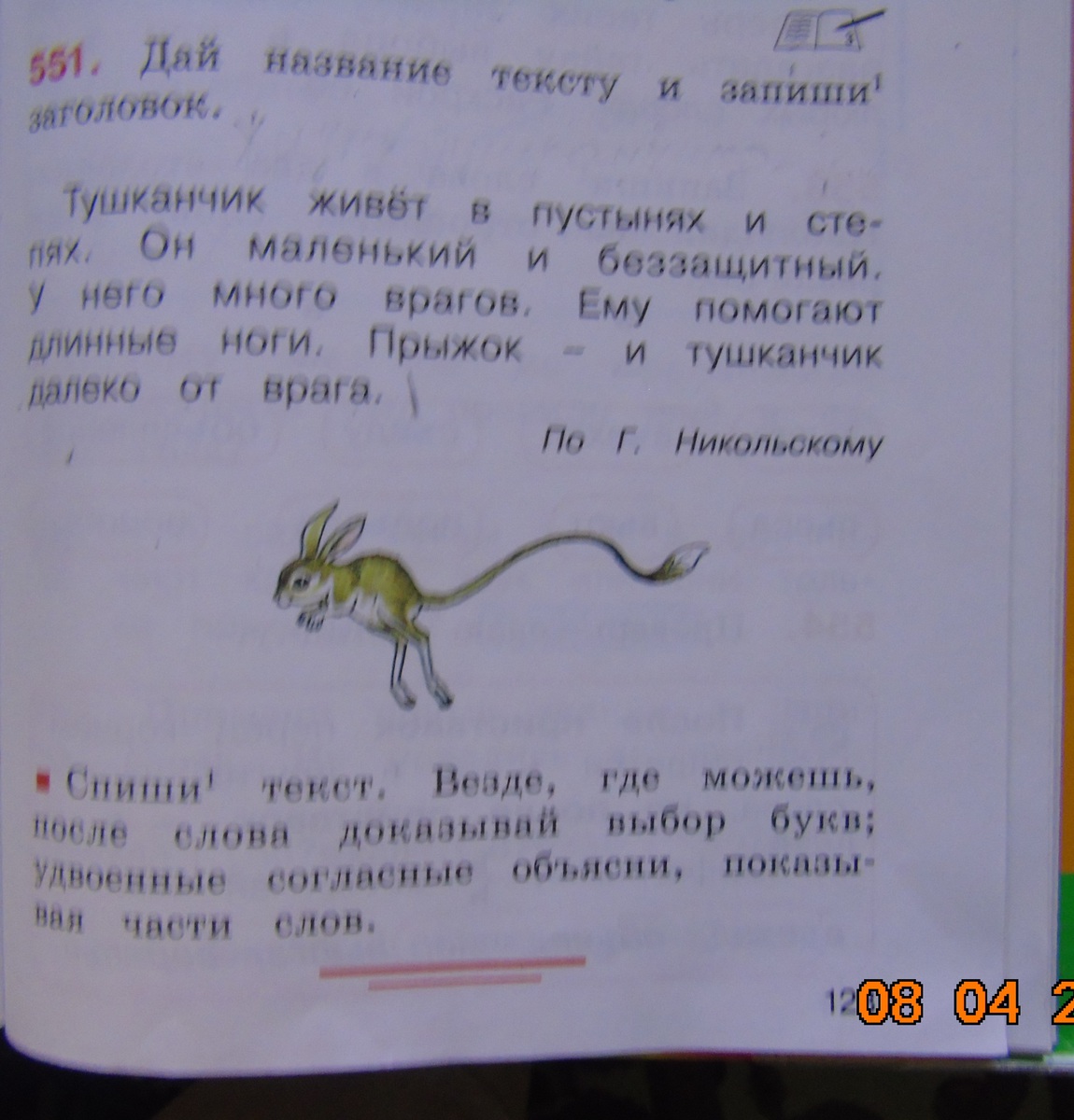 Заголовок и текст связь. Заголовок к тексту.