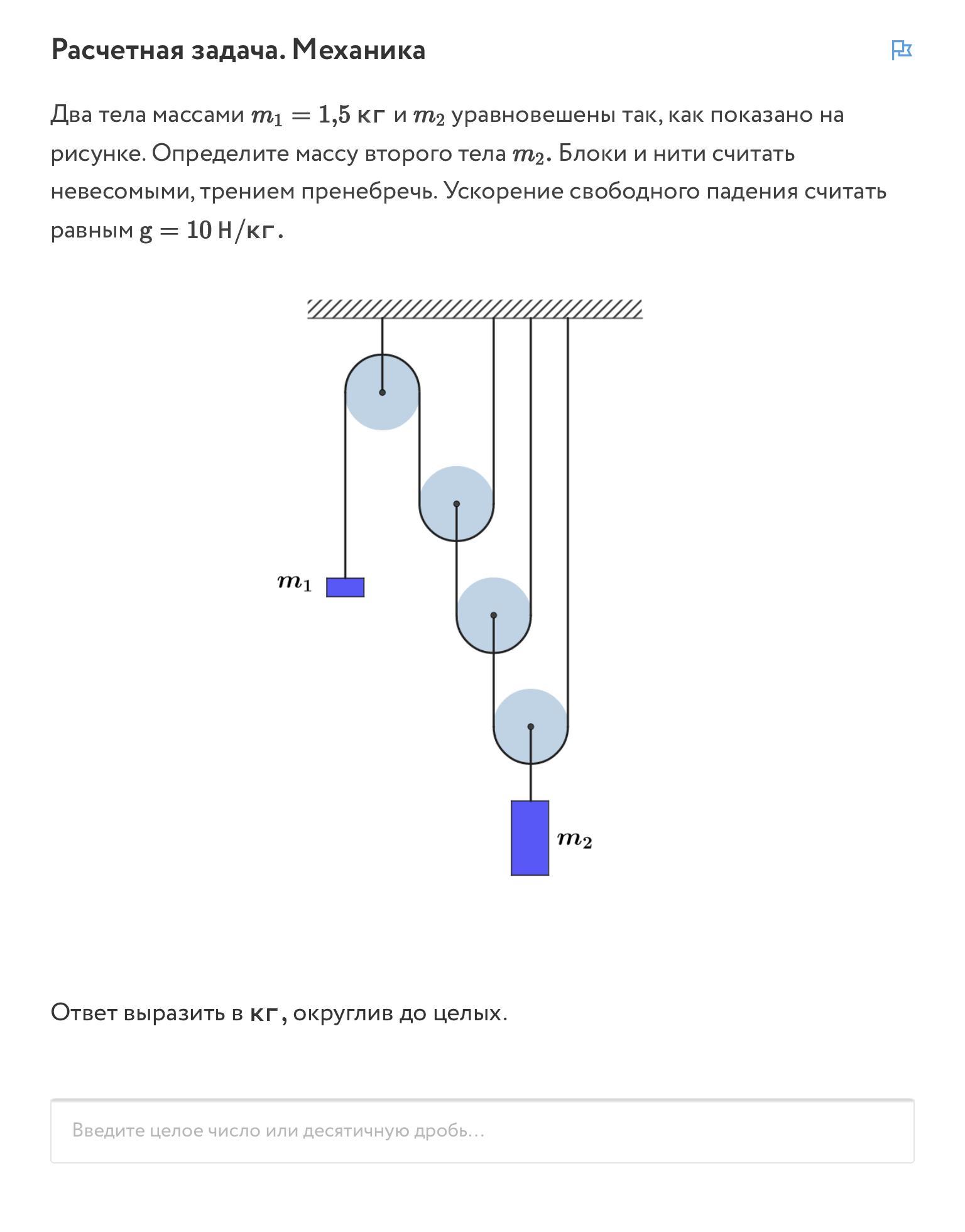 Два тела массами m1 и m2 16 кг уравновешены так как показано на рисунке