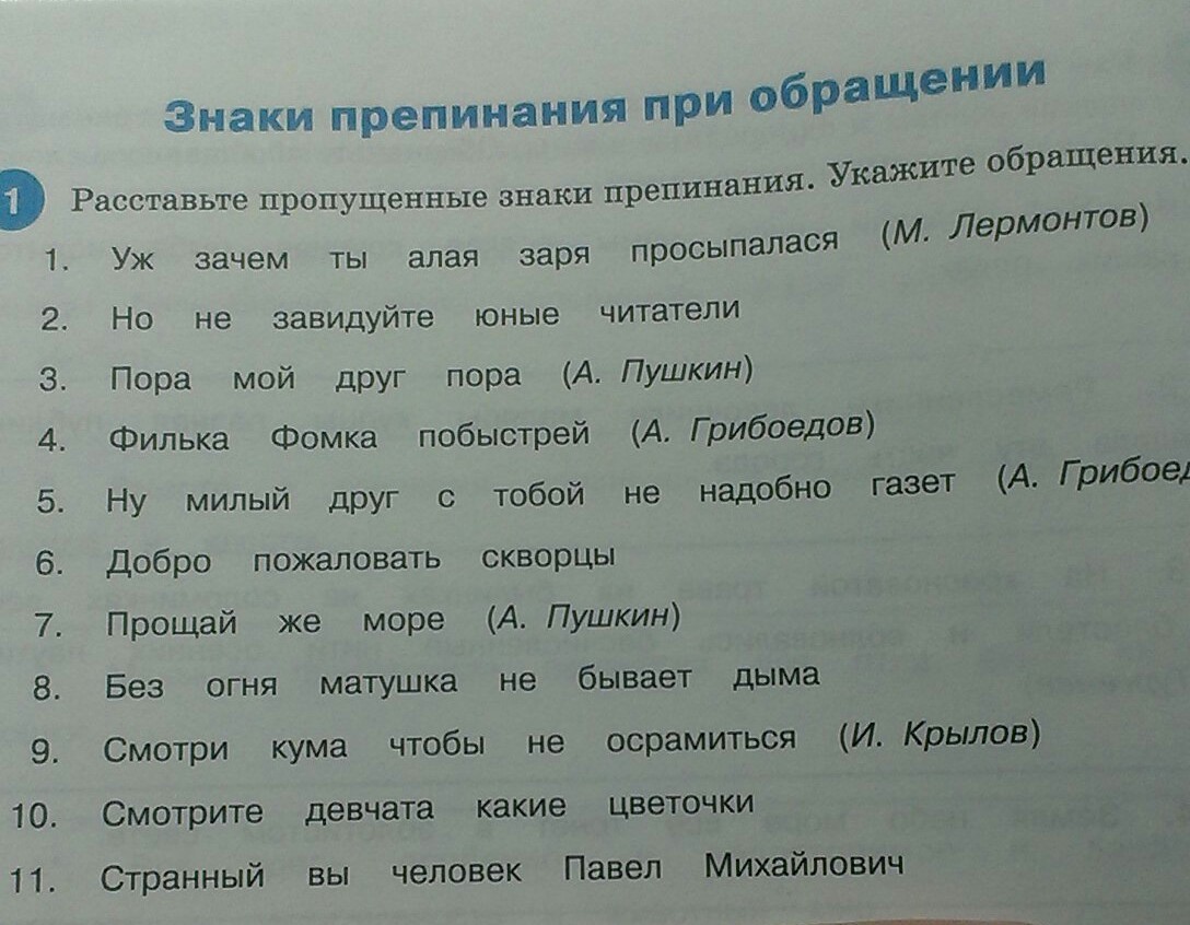 Расставьте недостающие знаки препинания в предложениях с обращениями начертите схемы предложений