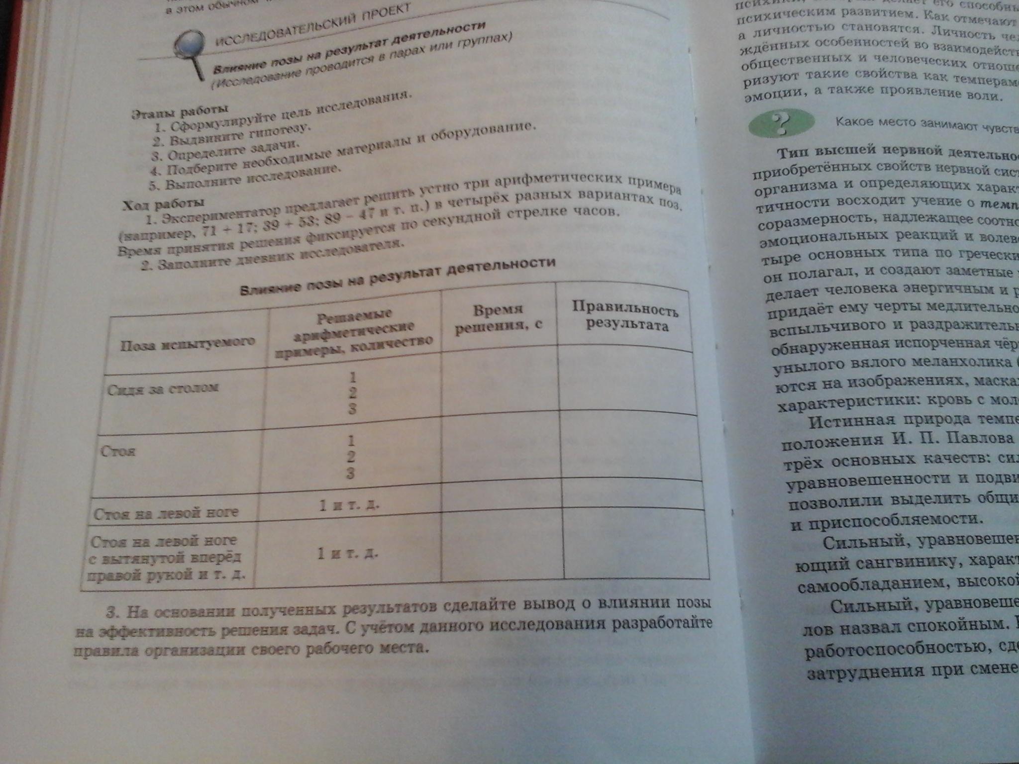 Исследовательский проект влияние позы на результат деятельности 8 класс