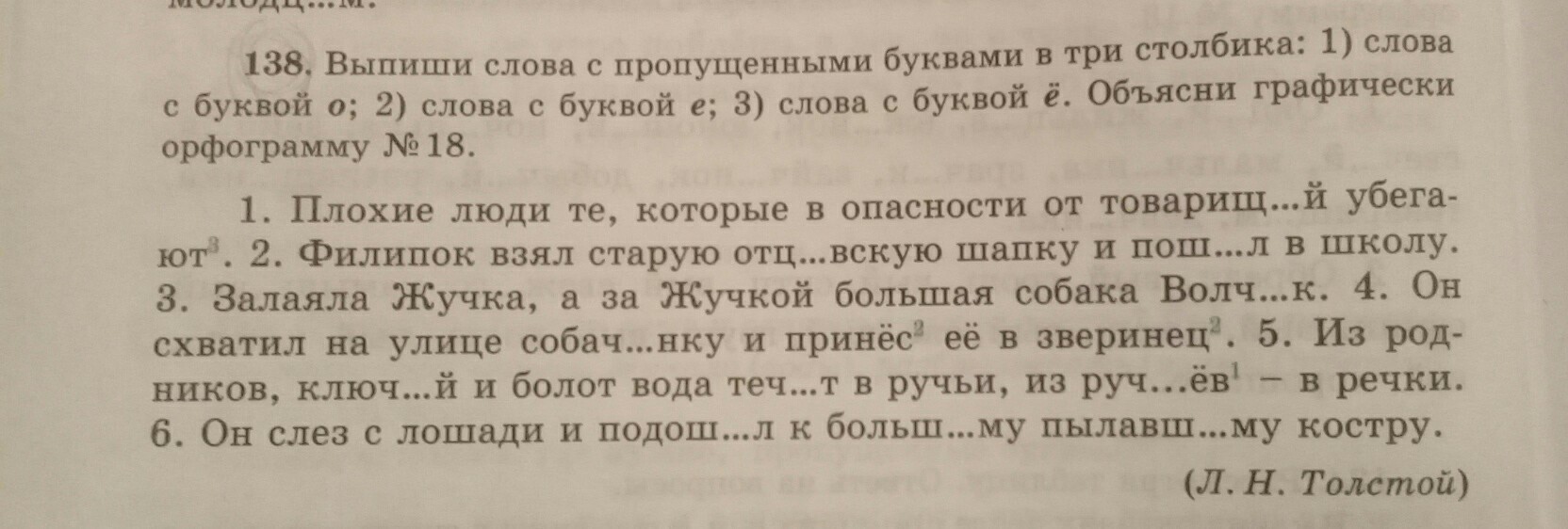 Графически объясни выбор пропущенных букв. Слова с буквой ё внутри слова. Выпиши слова в три столбика. Слово с 3 буквами е.