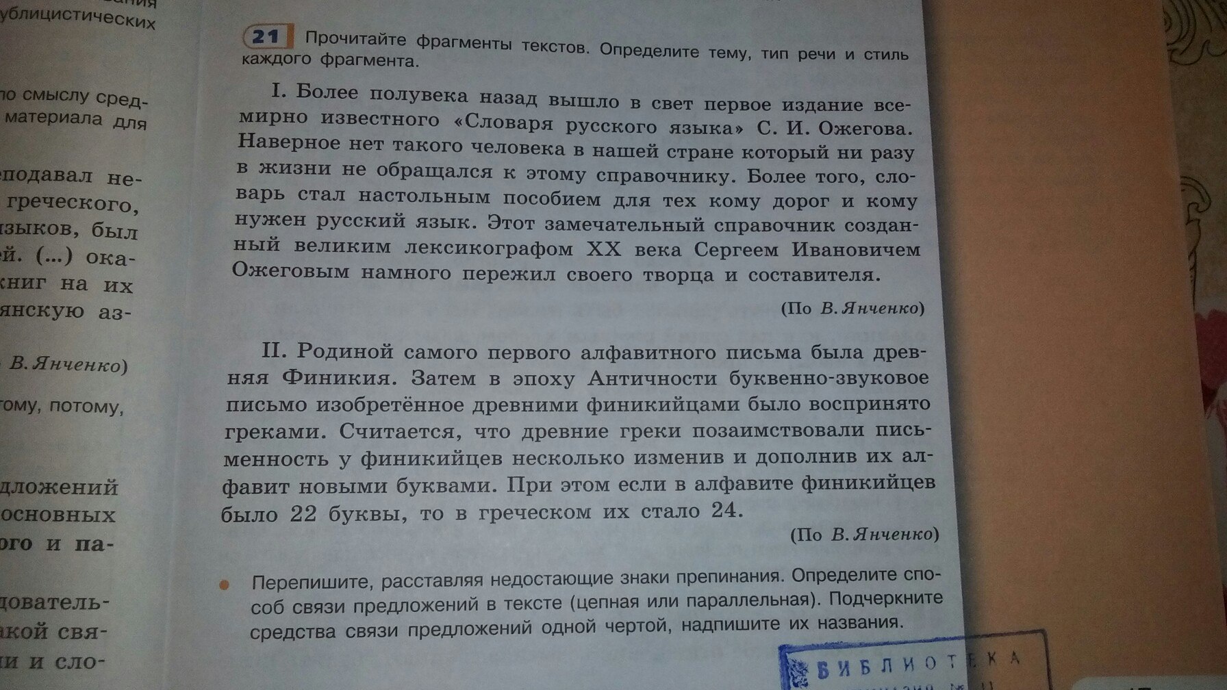 Расставить знаки препинания 9 класс упражнения