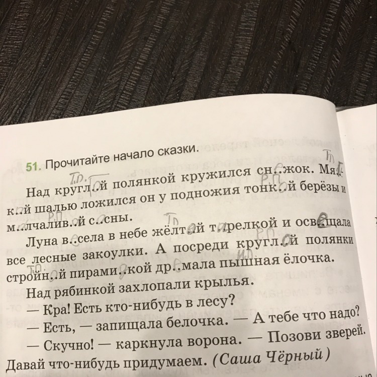 Продолжение сказки. Придумать продолжение сказки. Сочини продолжение сказки. Придумай придумай продолжение сказки. Придумай своё продолжение сказки.