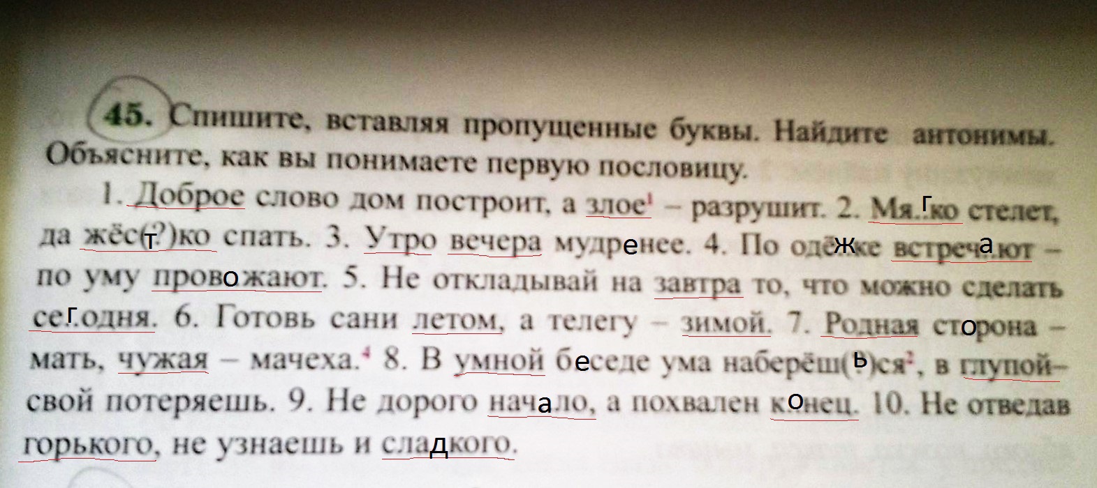 Вставьте пропущенные буквы подчеркните глаголы. Спиши пословицу подчеркни антонимы.