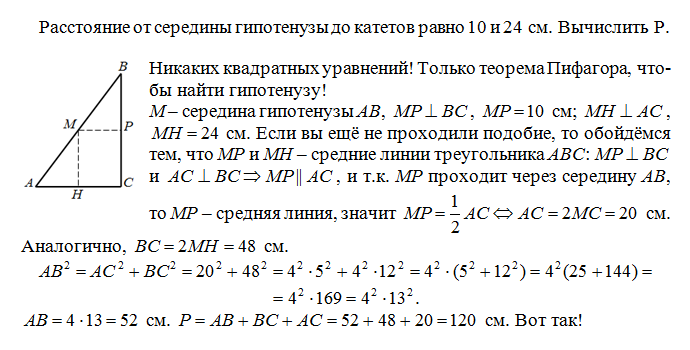 Найдите гипотенузу если катеты равны 3 см и 7 см с рисунком решение