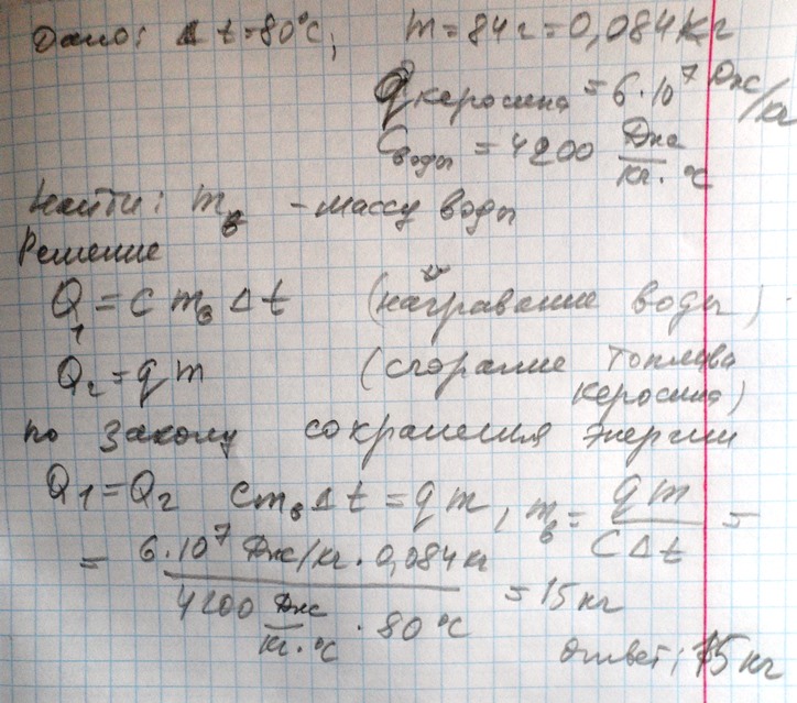 На сколько градусов нагреть. Деталь нагрели на 80 градусов передачей. Сколько воды можно нагреть от 20 до 100. Сколько воды можно нагреть от 20 до 80 градусов. Определите какую массу воды можно нагреть от 10 до 80.