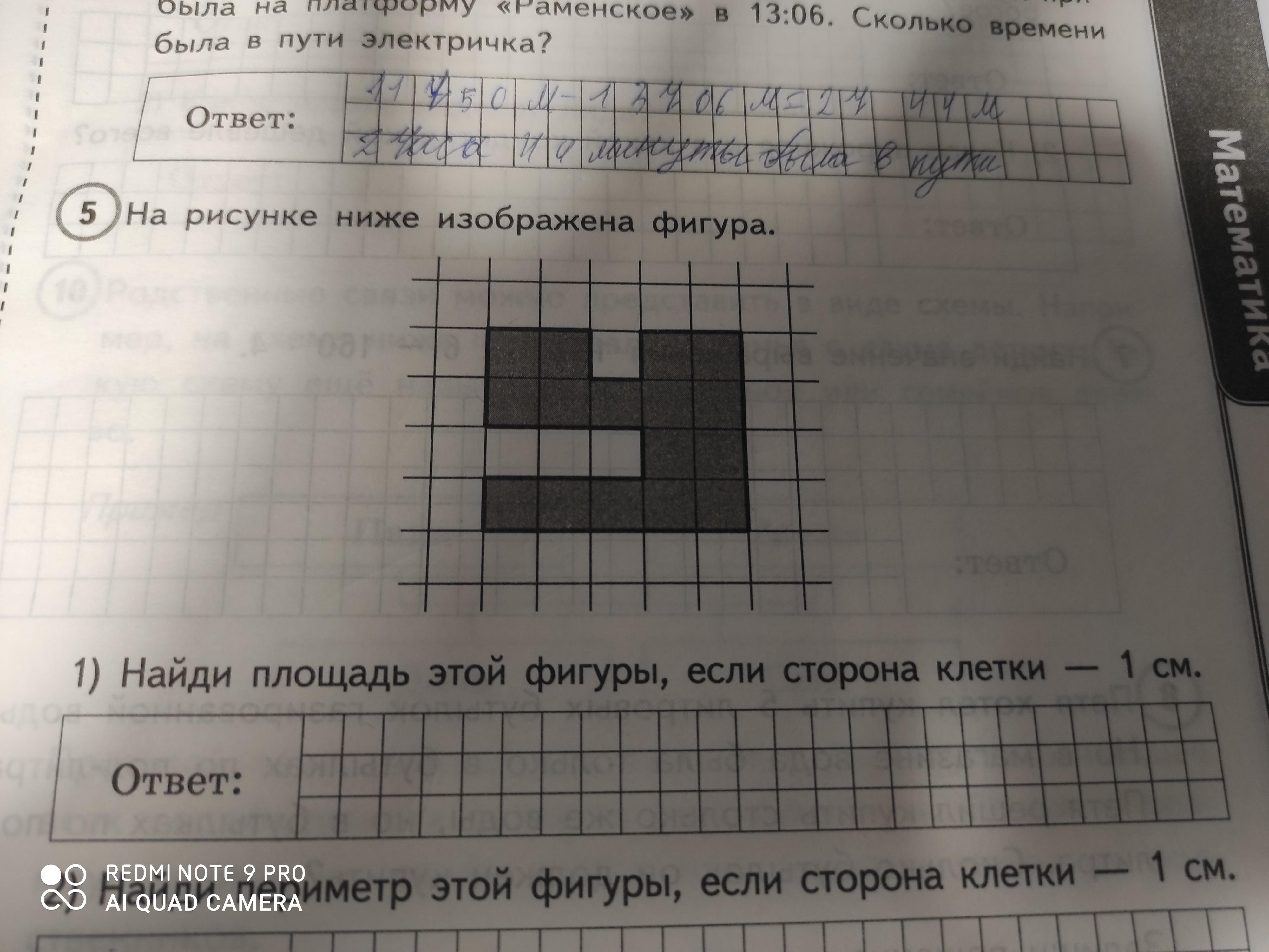 Какой ответ 6. На рисунке ниже изображена фигура. Площадь этой фигуры если сторона клетки. Периметр этой фигуры если сторона клетки. Найдите площадь фигуры если сторона клетки 1.