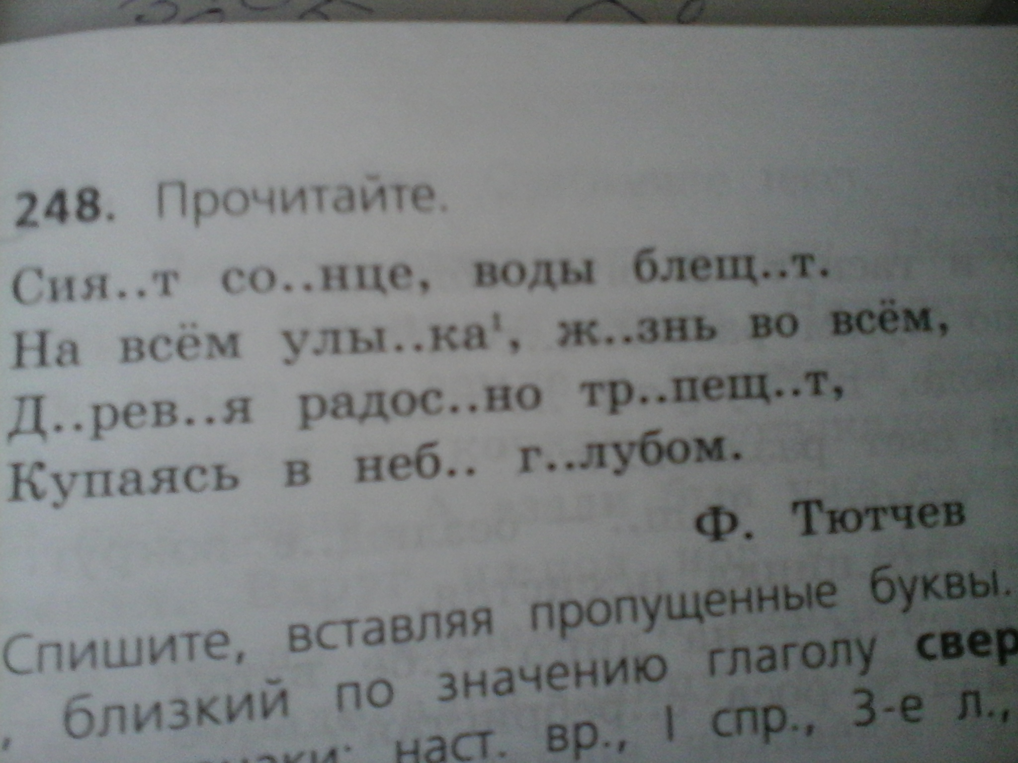 Разбор слова улыбнулось. Разбор слова улыбка. Разобрать слово улыбка. Разбор слова по буквам улыбка. Разбор глагола улыбается.