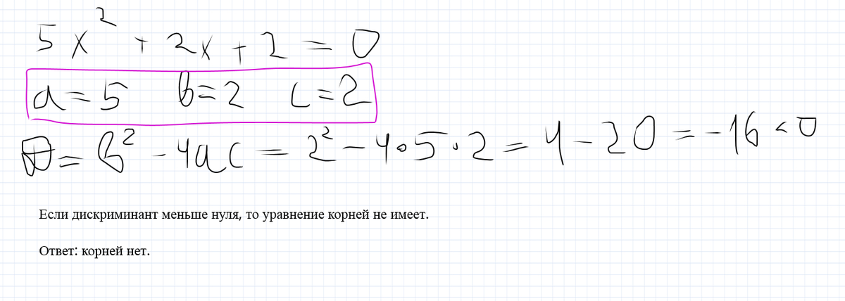 Корень меньше 0. Если дискриминант меньше 0. Если дискриминант меньше нуля. Уравнение с дискриминантом меньше 0. Дискриминант меньше нуля уравнение.