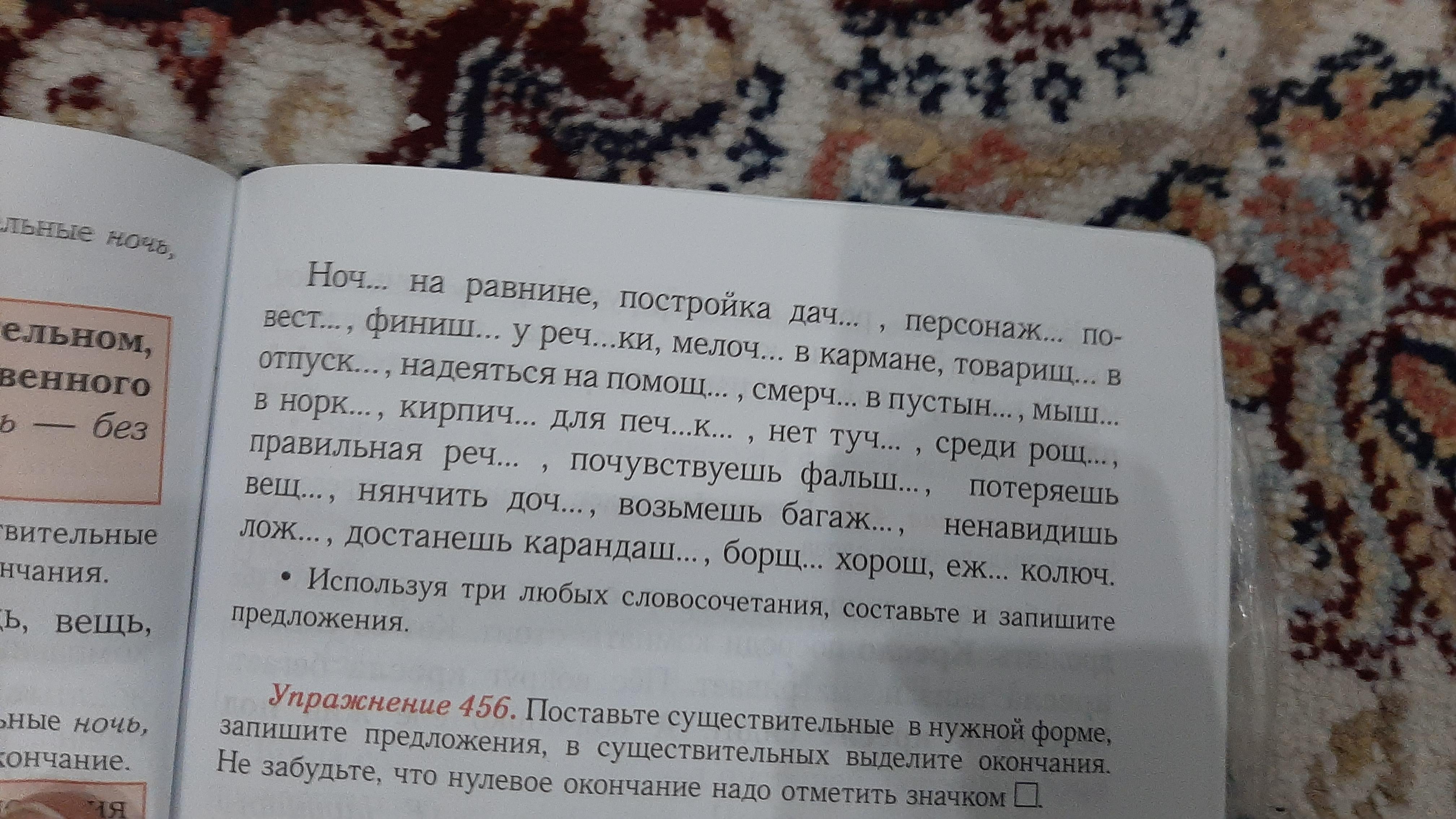 Запишите словосочетания по образцу вставляя пропущенные буквы выделите окончание вопроса