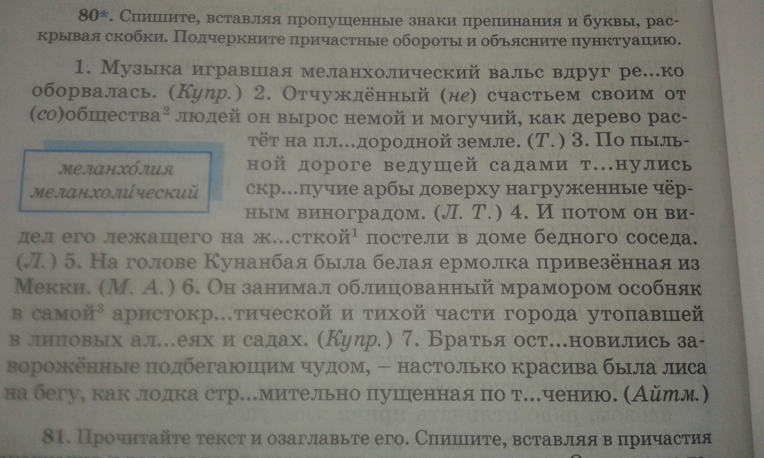 Спишите расставляя пропущенные знаки препинания обозначьте причастные обороты составьте схемы