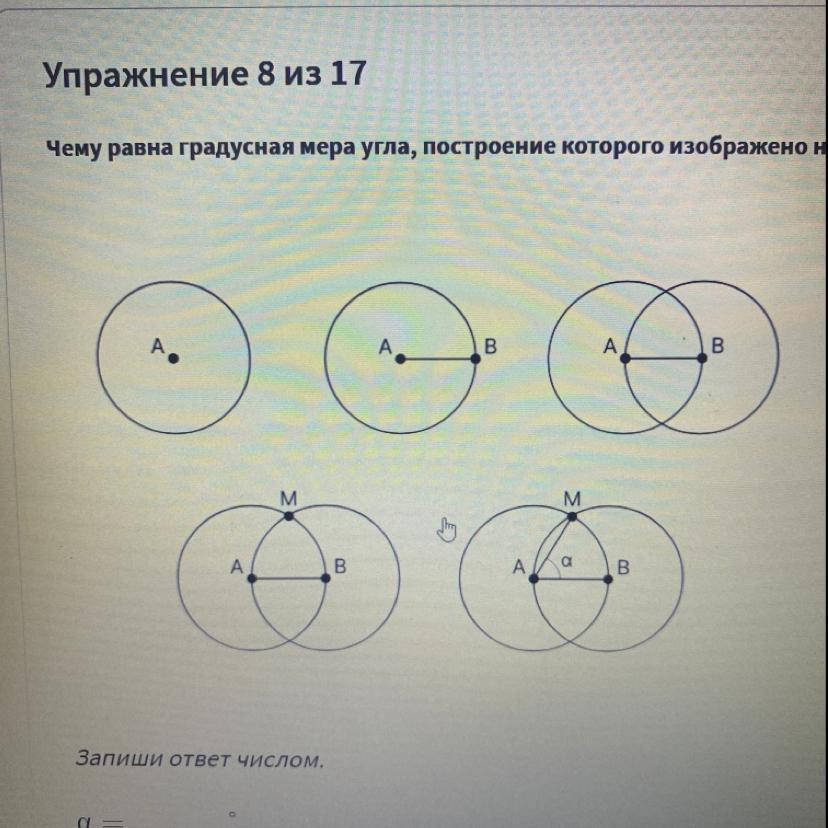 Чему равна градусная мера угла