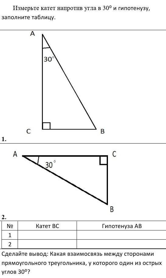 Катет находящийся напротив угла 30 градусов
