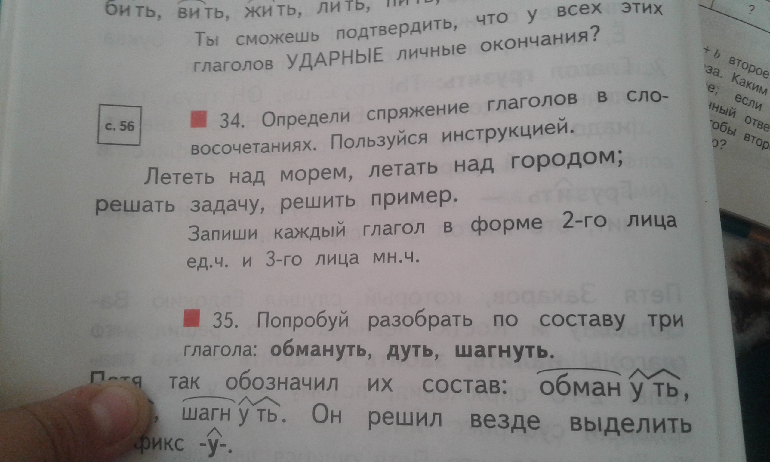 Стр 34 упр 77