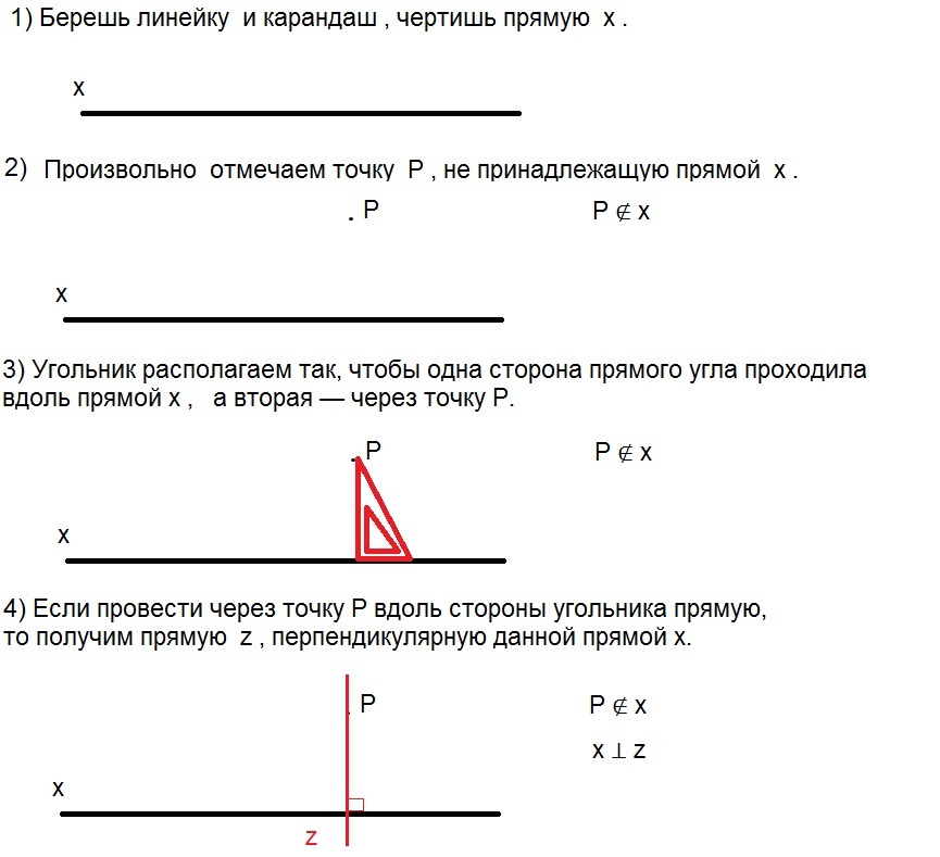 Начертите две перпендикулярные прямые отметьте точку не лежащую ни на одной из этих прямых фото