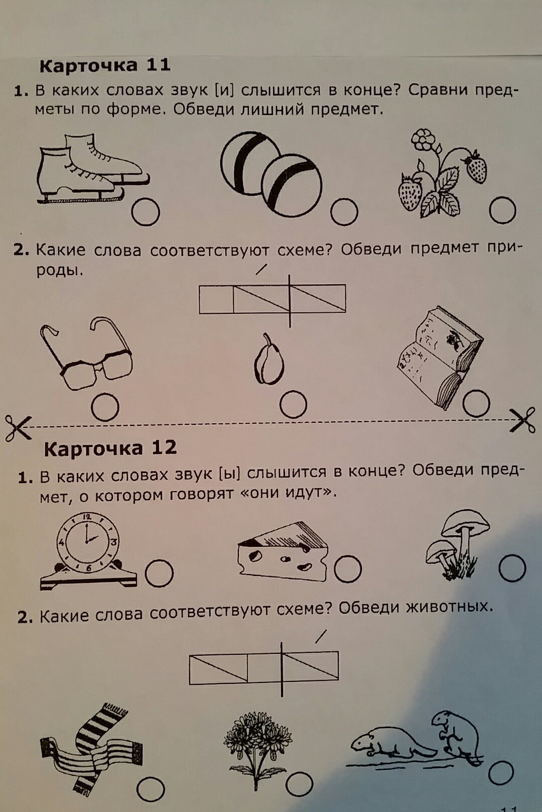 Звуки в слове мяч. Предметы в которых слышится звук и. Какие слова соответствуют схеме. Назовите в каких словах слышится звук о. Назови слова в которых слышится звук о.