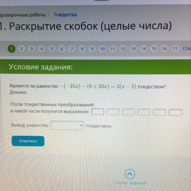 Является ли равенство. Являются ли данные равенства тождеством. Является ли тождеством равенство (-5/6. Является ли равенство -25 x 6+23x 2 x-3 тождеством докажи.