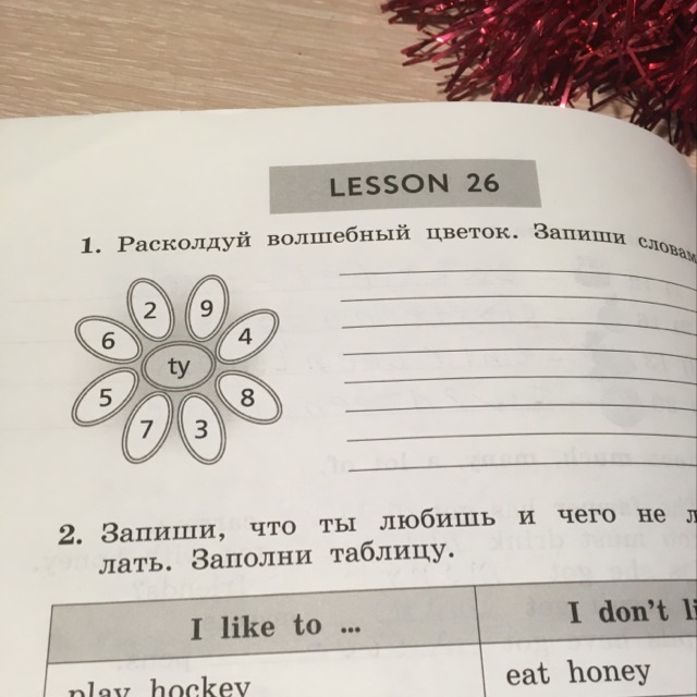 Записать словами 2 3 4 3. Расколдуй Волшебный цветок запиши словами. Запиши слова. Расколдуй Волшебный цветок запиши словами английский язык. Волшебный цветок слова текст.