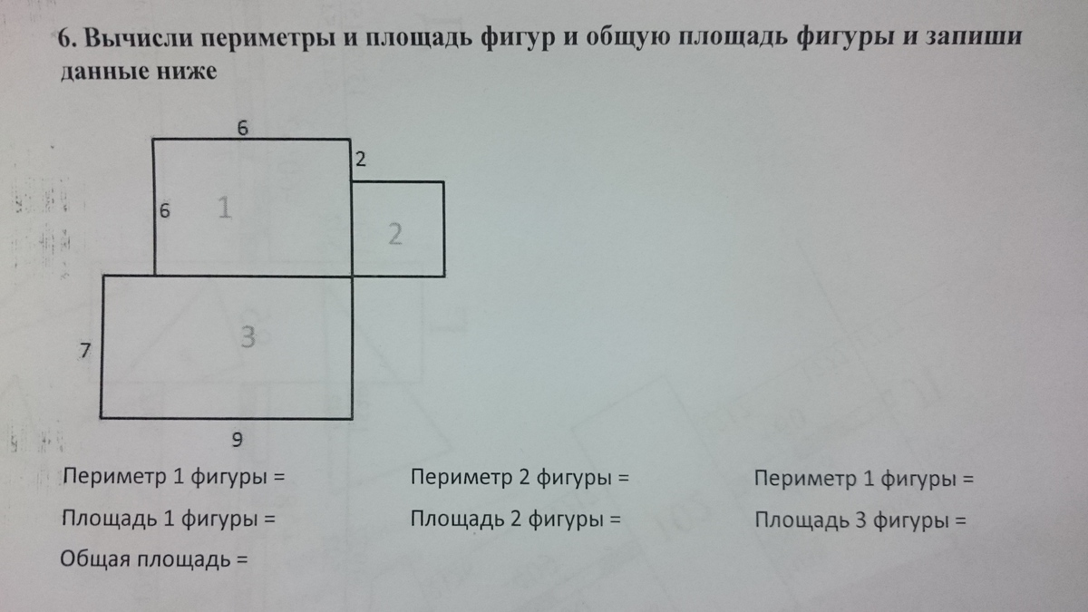 Периметр данных прямоугольников. Вычисли периметр и площадь. Общая площадь фигуры. Площадь и периметр фигур. Вычисли площадь данных фигур.