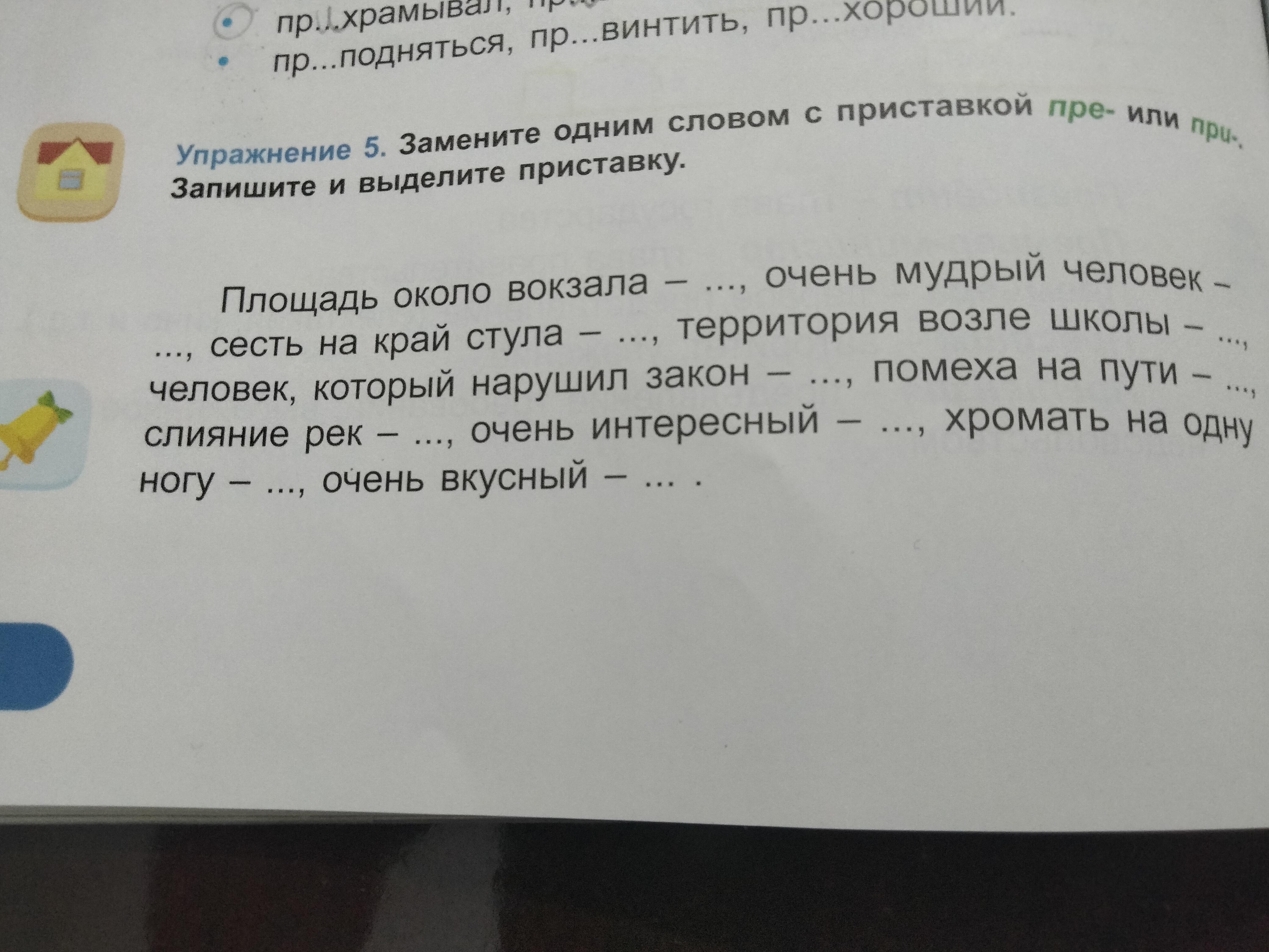 Как правильно преодолевать или приодолевать. Приставка пре.