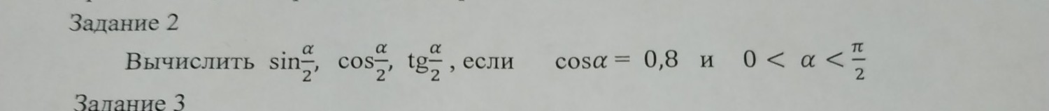 3cos2a если cosa -0.8. Вычислить cos. Найдите cos a если sin a 0.8. Cos a+sin a=0,8, (cos a-sin a)^2.