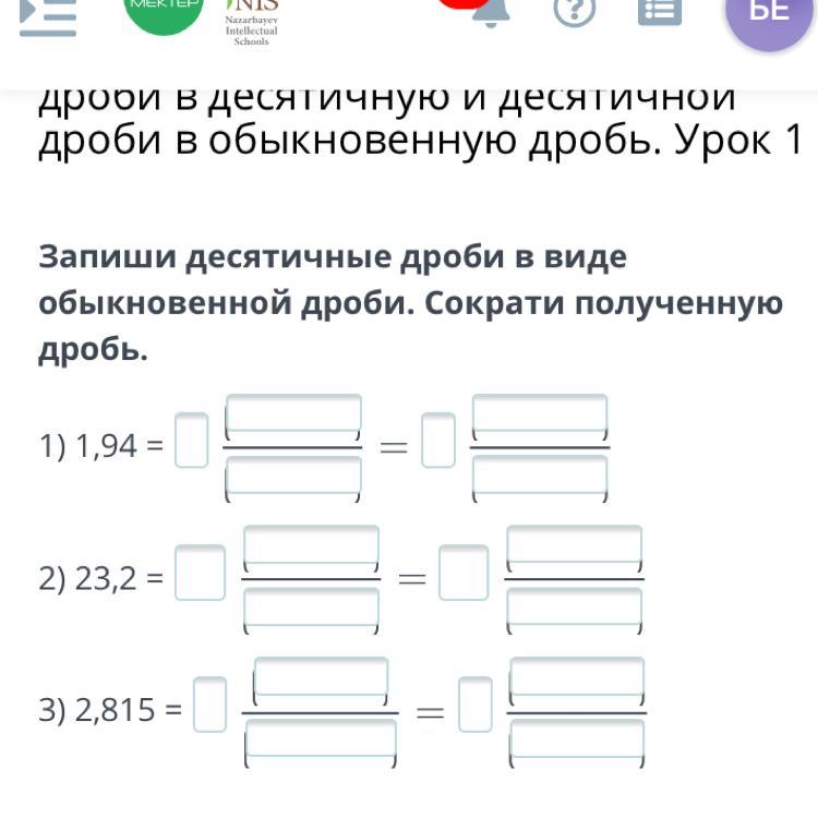 Как из дроби получить десятичную дробь. Запиши десятичную дробь короче 65,030.