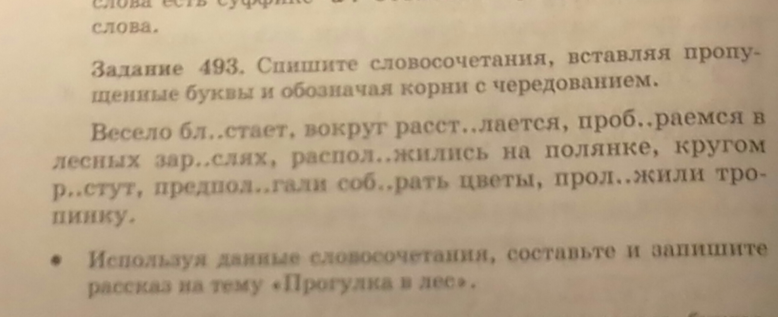 Спишите словосочетания над качественными. 355 Спишите словосочетания вставляя кованый с. Вставьте буквы и спишите лекарство весело ответы задание 15.