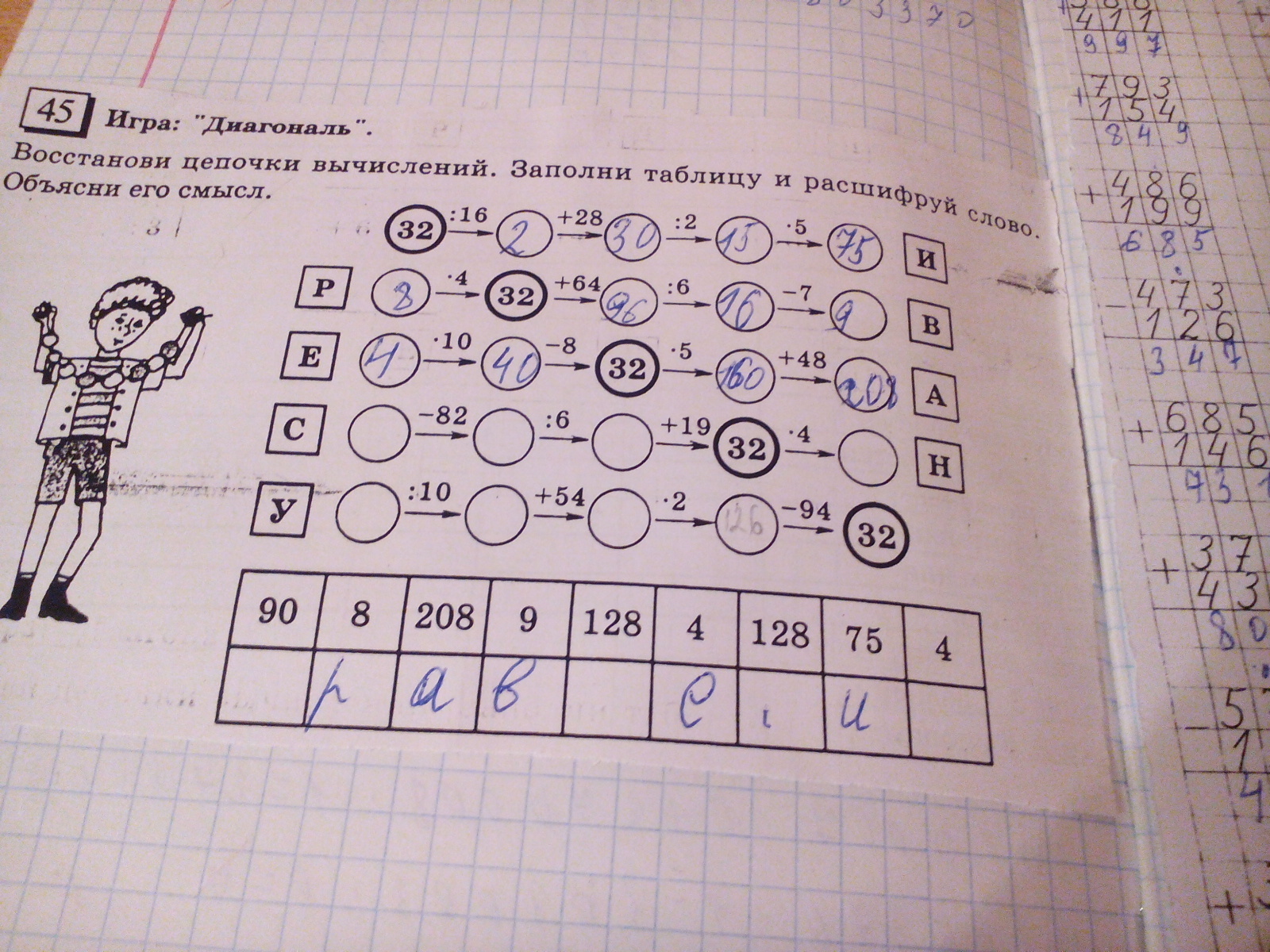 Запиши ответы 0 1. Заполни таблицу и расшифруй слово. Заполни цепочку. Игра диагональ восстанови Цепочки вычислений. Игра диагональ восстанови Цепочки.