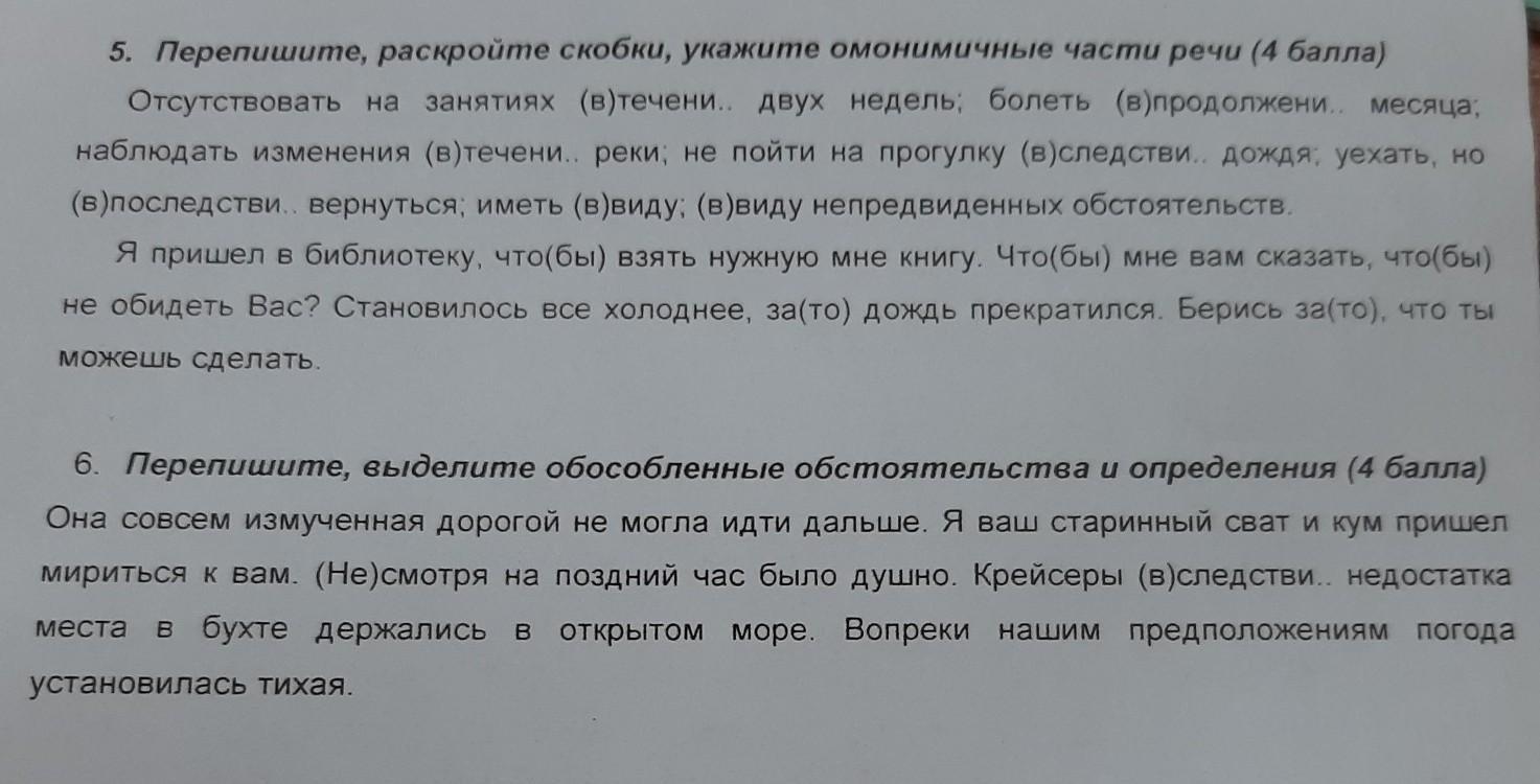 Перепишите и раскройте скобки вдали виден