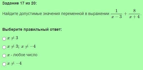 Х2 8х 9 укажите допустимые значения переменной