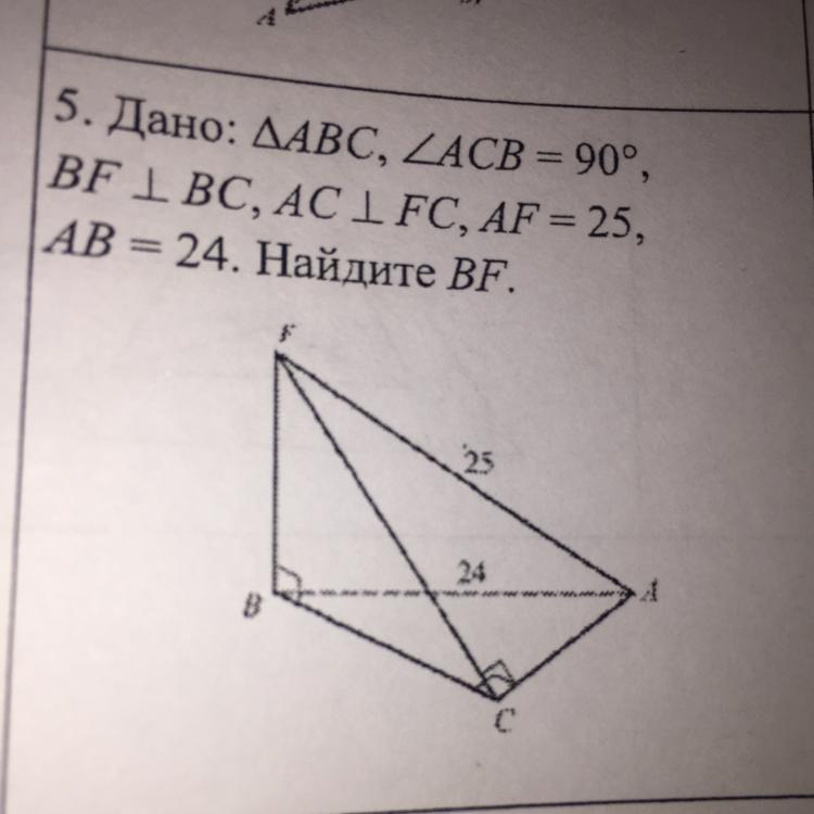 Вс перпендикулярна ас. ACB=90 bf перпендикулярно ABC af= 25 AC= 15. АВС угол ABC 90 bf перпендикулярно ABC. Угол АСВ 90 АВ 25. Треуг ABC ACB 90 bf перпенд BC AC FC af 25 ab 24.