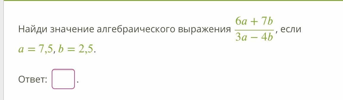 Найти значение выражения 6 34 7. Что такое значение алгебраического выражения. Вычисление значений выражений 6 класс. Как найти значение алгебраического выражения. Значение алгебраического выражения сумма 7 класс ЯКЛАСС.