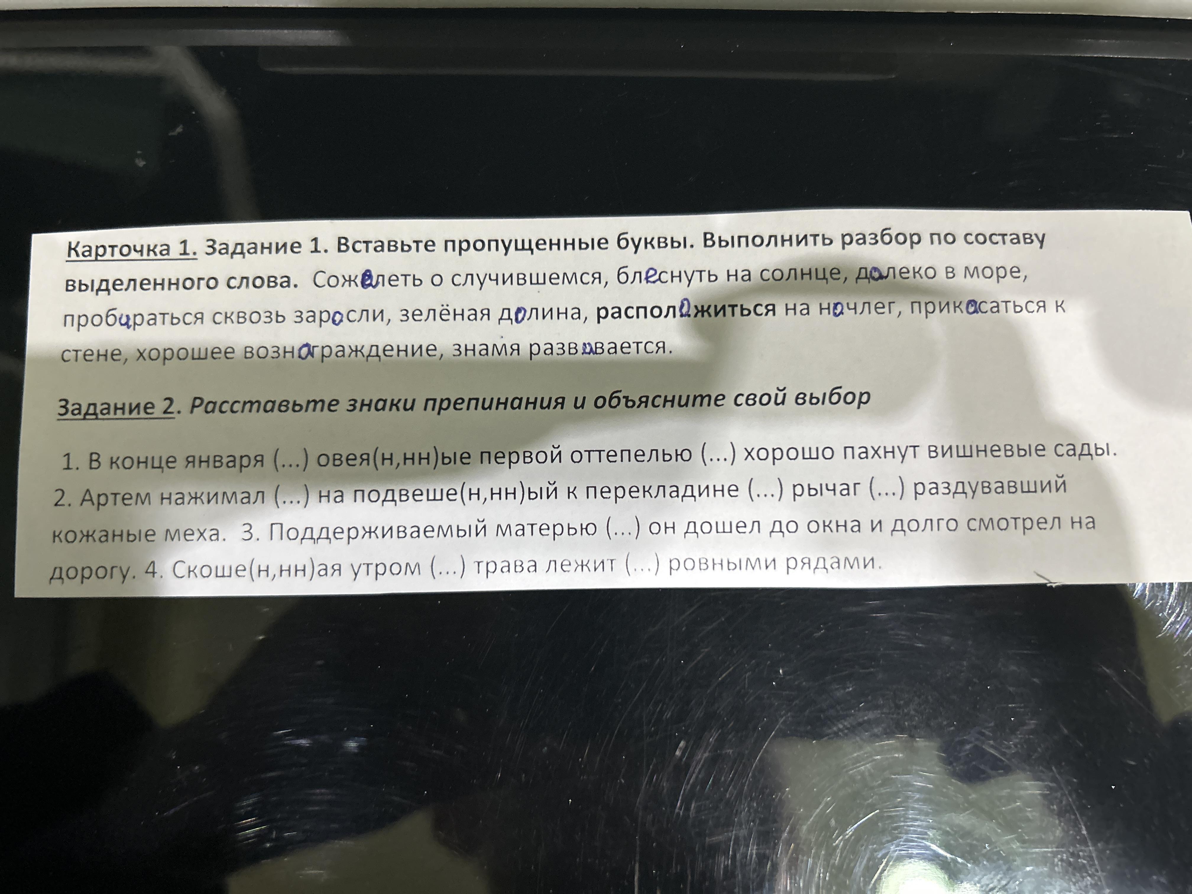 Расставьте и объясните знаки препинания на столе лежали письменные принадлежности ручки карандаши