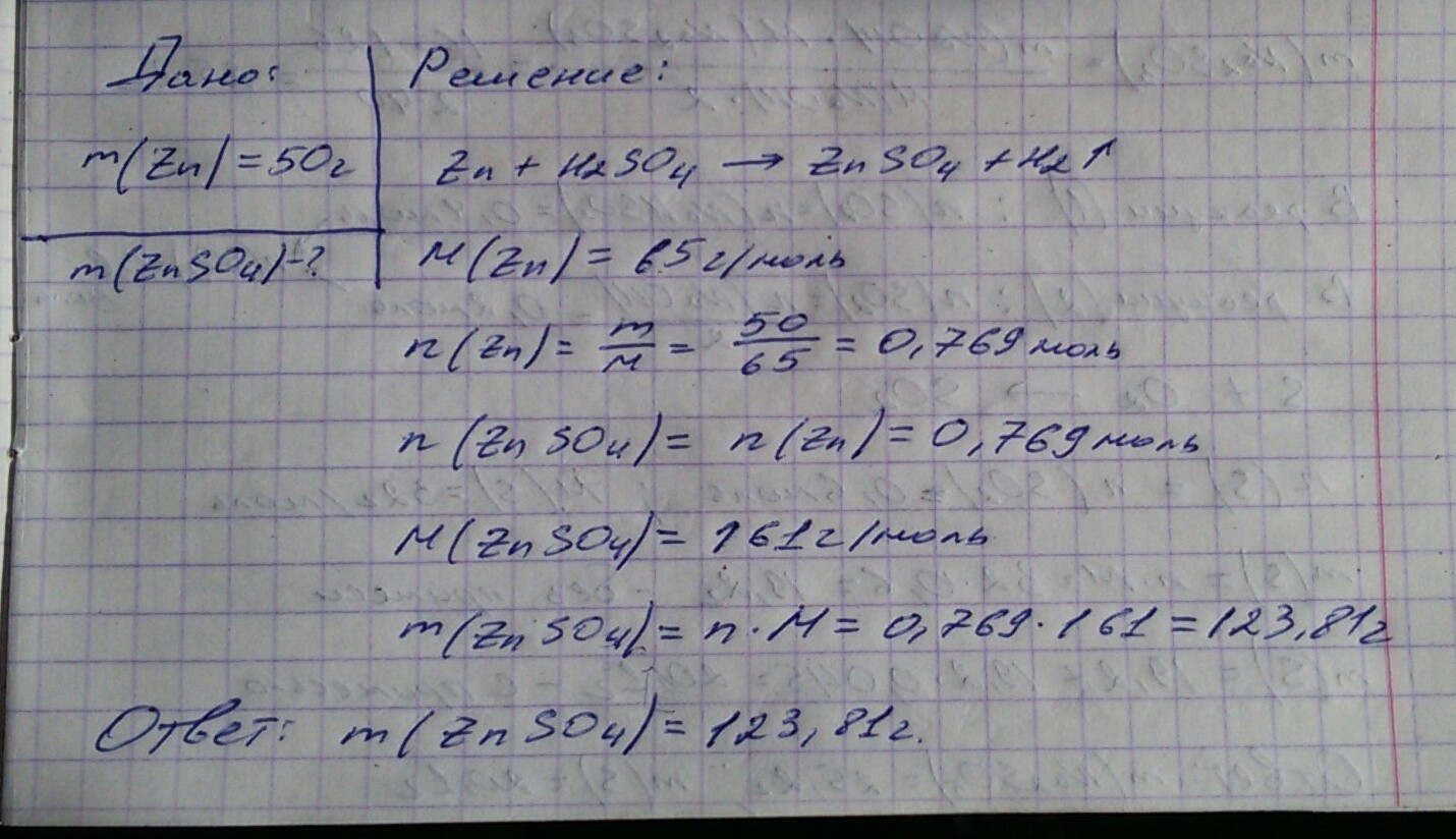 Из образца оксида цинка массой 100 г содержащего 81 zno можно получить г цинка