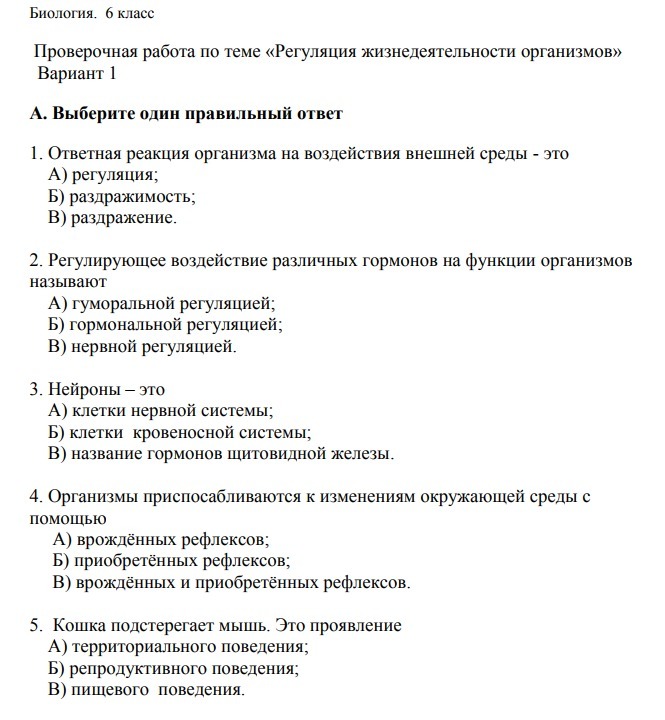 Тест обзор классов. Контрольная по биологии. Жизнедеятельность организмов проверочная работа биология. Контрольная по биологии 6 класс. Проверочная работа тема "жизнедетельность органтзмов.