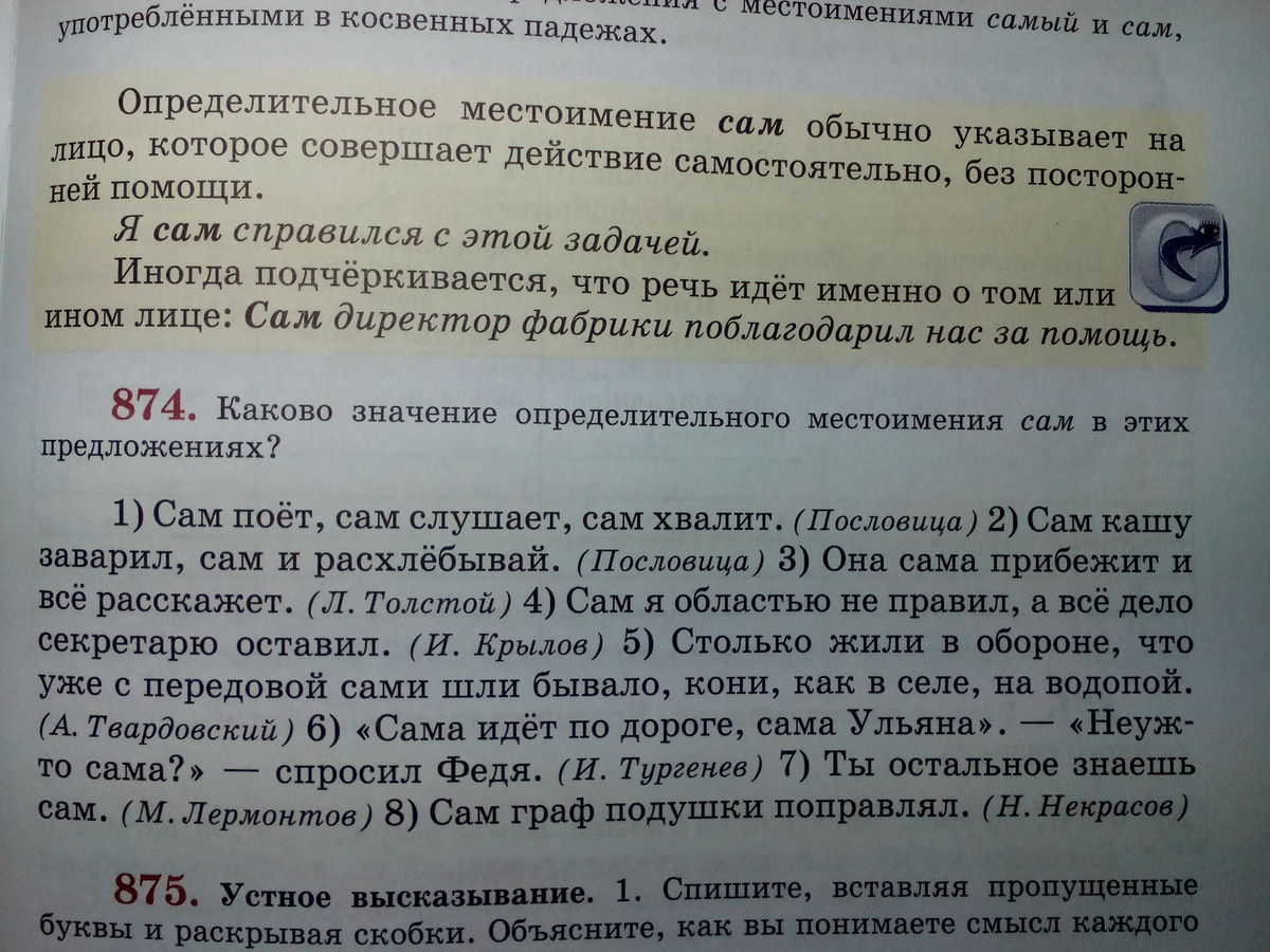 2 предложения с определительными местоимениями. Предложения с определительными местоимениями. Составить предложения с определительными местоимениями. Три предложения с определительными местоимениями. Предложение с местоимением сам.