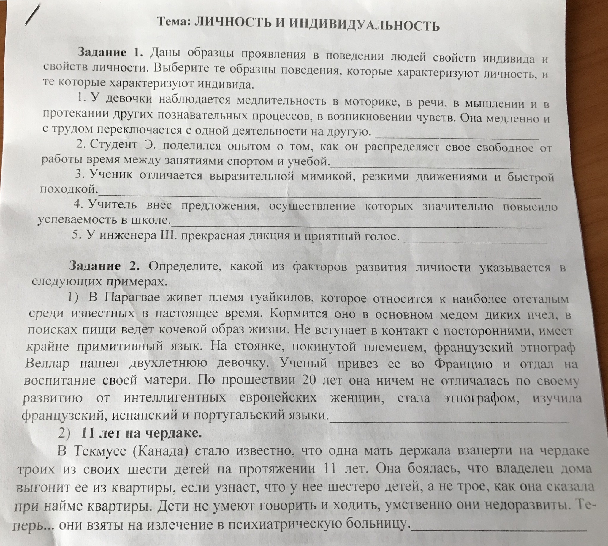 Даны образцы проявления в поведении людей свойств индивида и свойств личности выберите те образцы