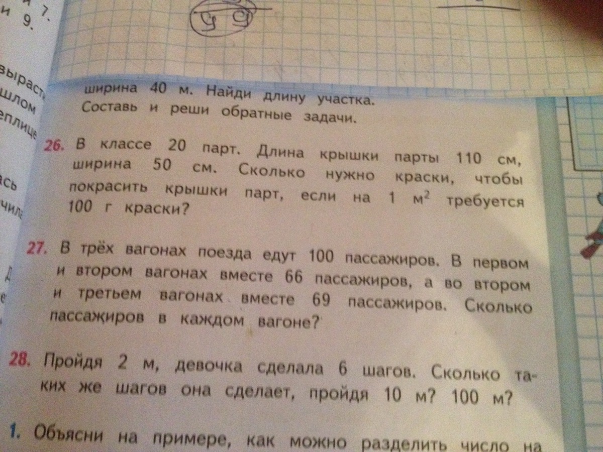 В длину составляет 1. В классе 20 парт длина крышки парты 110. В классе 20 парт длина крышки парты 110 см ширина 50. В классе 20 парт длина крышки. Ширина крышки парт длина парты.