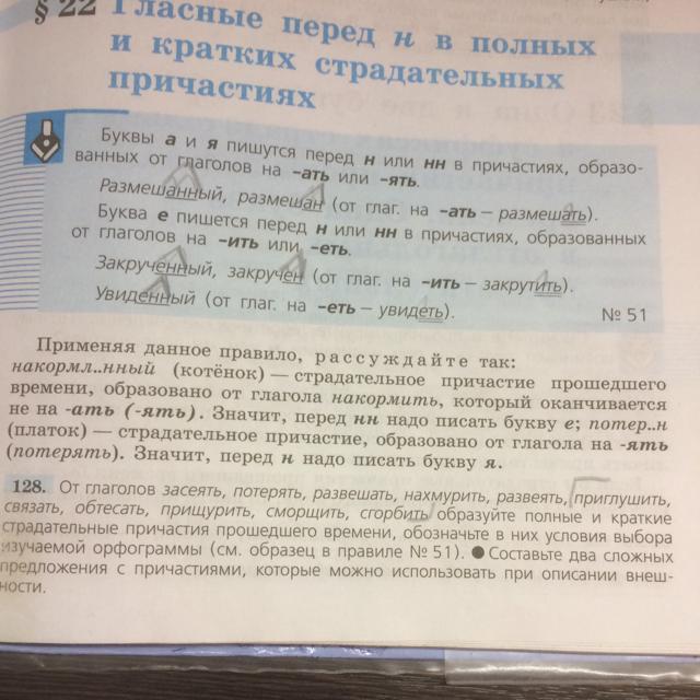 Сложное предложение со словосочетанием описание внешности человека. Сложные предложения с причастиями. Два сложных предложения с причастиями. Составьте два сложных предложения с причастиями. Составить 2 сложных предложения с причастиями.