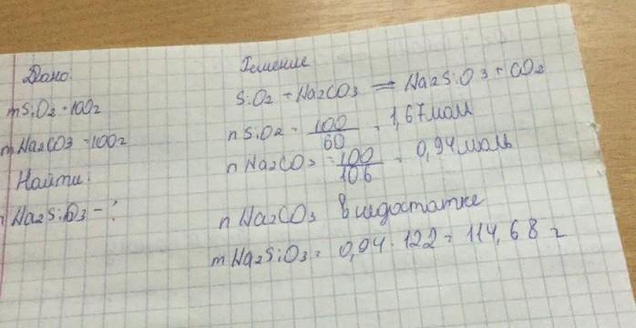 Оксид натрия массой 15 5 г. Натрий 2 со4. Натрий с о 4. Оксид кремния 4 и оксид натрия.